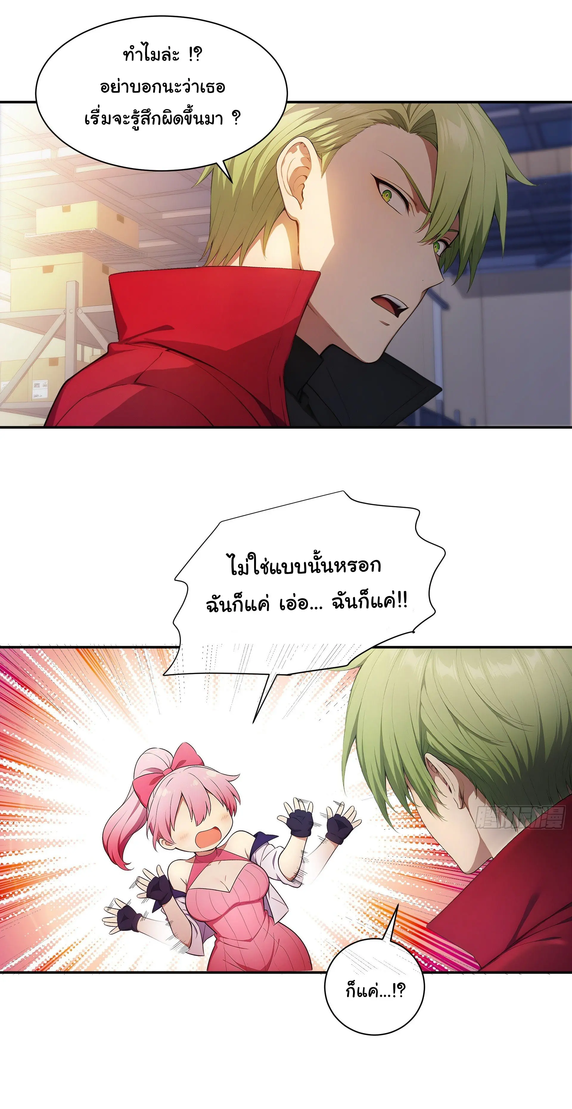 พลิกชะตาทีมท้าสวรรค์ ( Doomday Rebirth ) ตอนที่ 4 หน้า 9