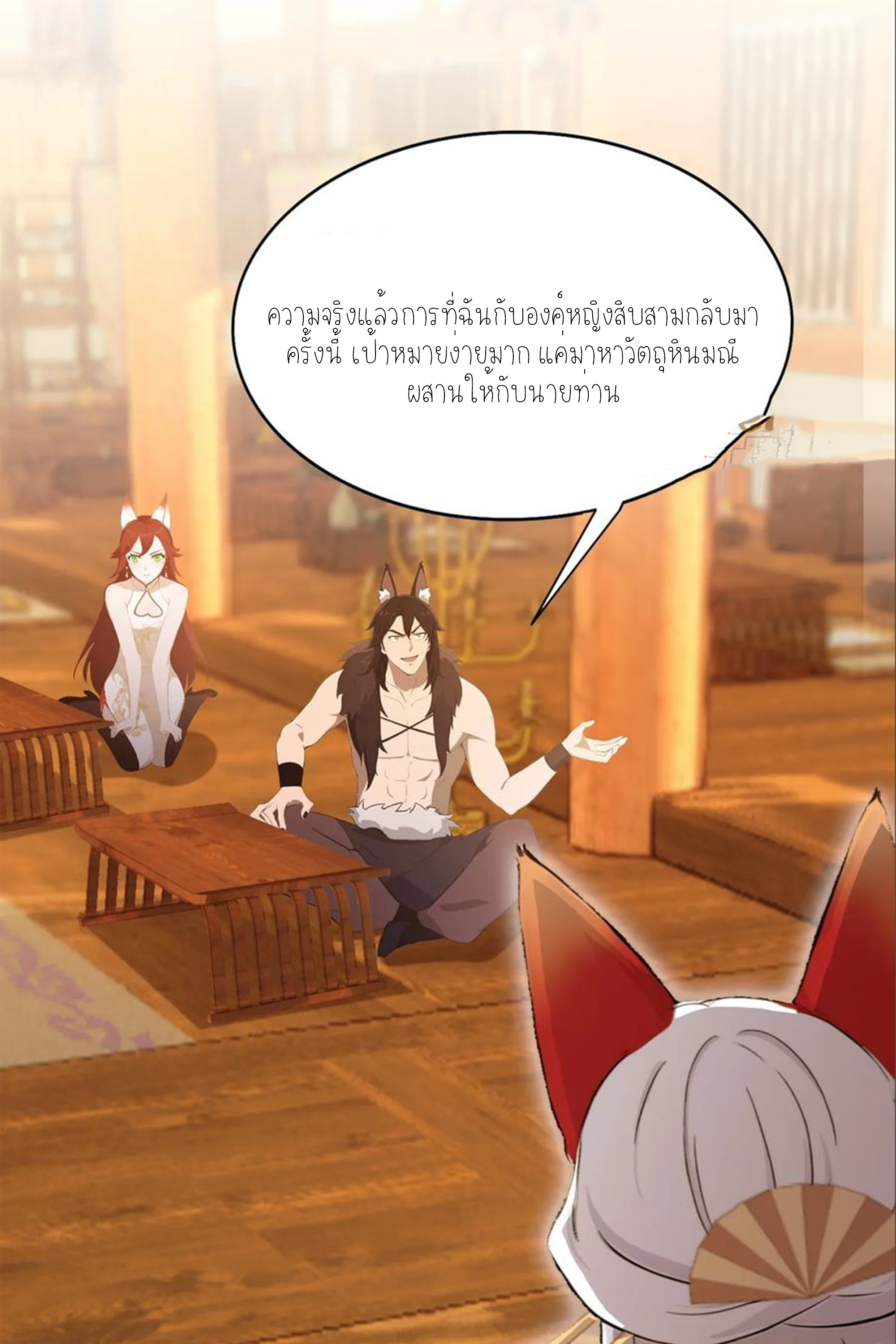 ฉันเป็นไม่รู้ตัวเองว่าโหด~ ตอนที่ 43 หน้า 28