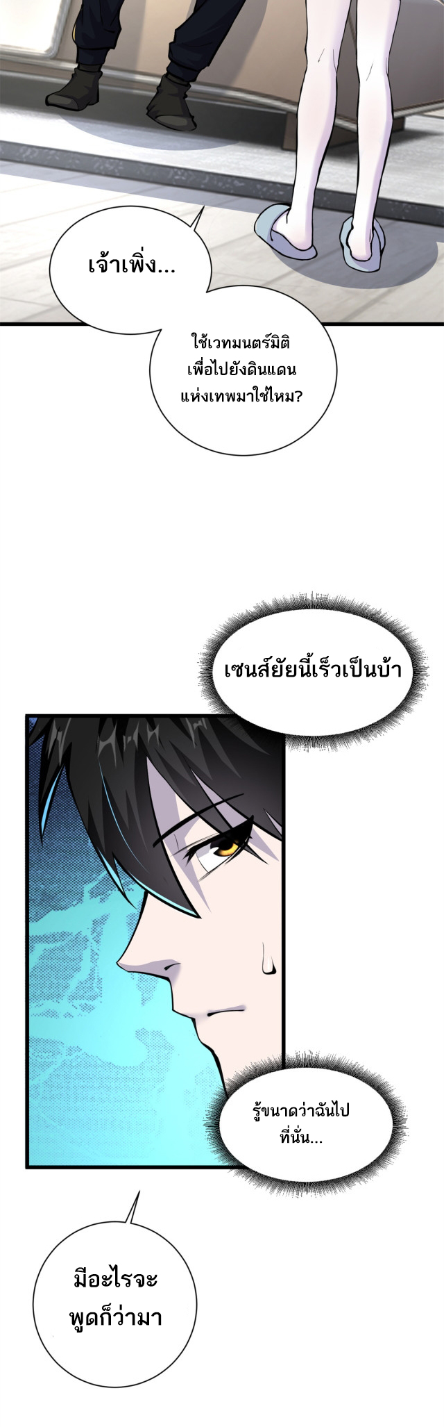 โคตรเทพร้านสัตว์อสูร ตอนที่ 70 หน้า 19
