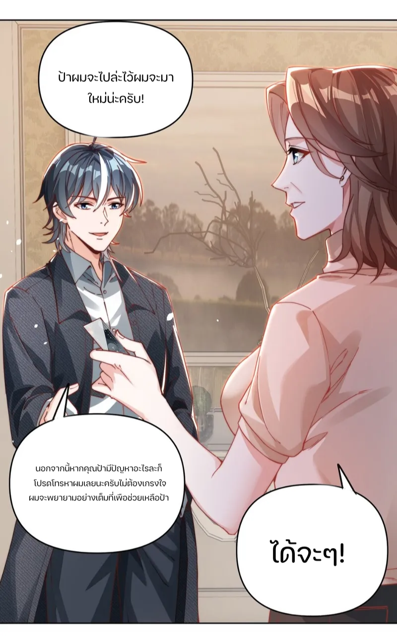 REBIRTH OF THE FIRST URBAN IMMORTAL ตอนที่ 4 หน้า 41