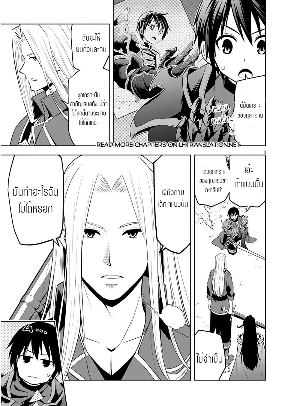 ผมจะกลืนกินหินเวทย์และกลายเป็นผู้ที่แข็งแกร่งที่สุด ตอนที่ 46 หน้า 4