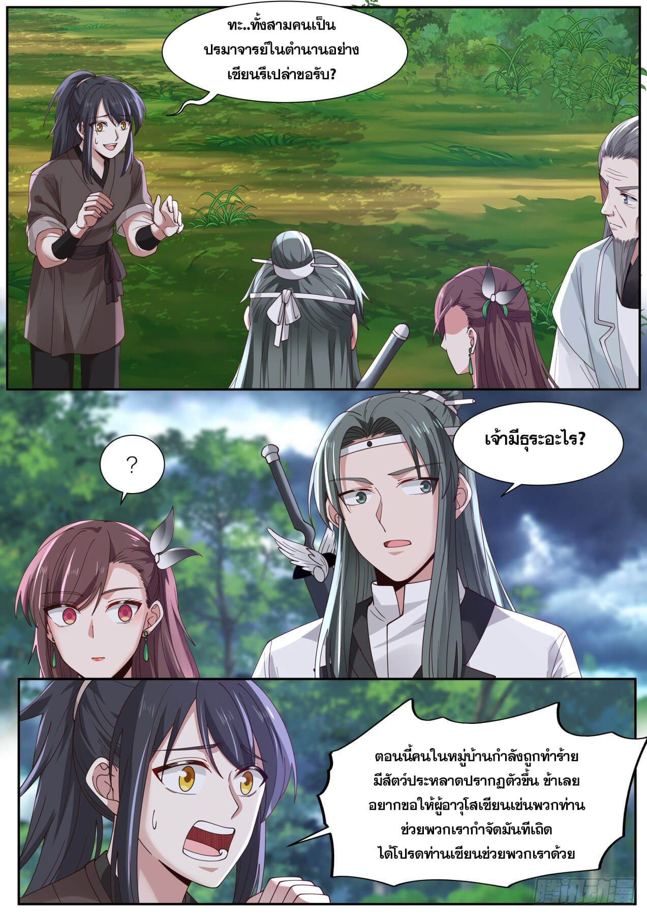 ปฐมบุรุษแห่งยุค (ทันจีน) ตอนที่ 9 หน้า 5