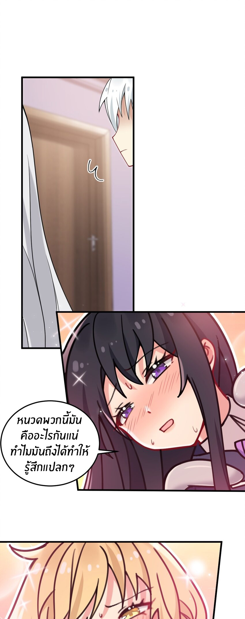 Immortal Me And Eldritch Wife ตอนที่ 43 หน้า 18