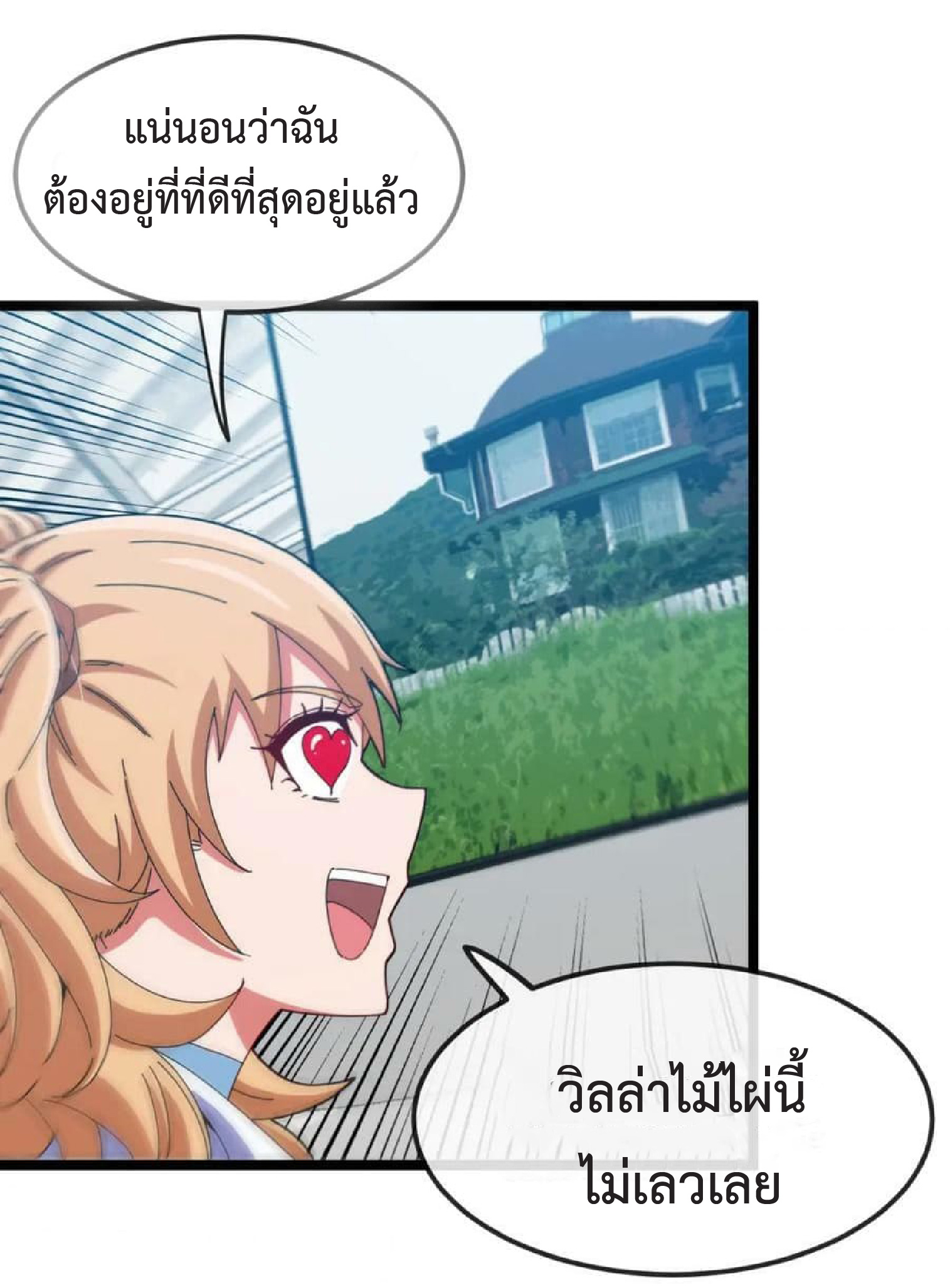 Super god system  ระบบสุดเทพ ตอนที่ 72 หน้า 43