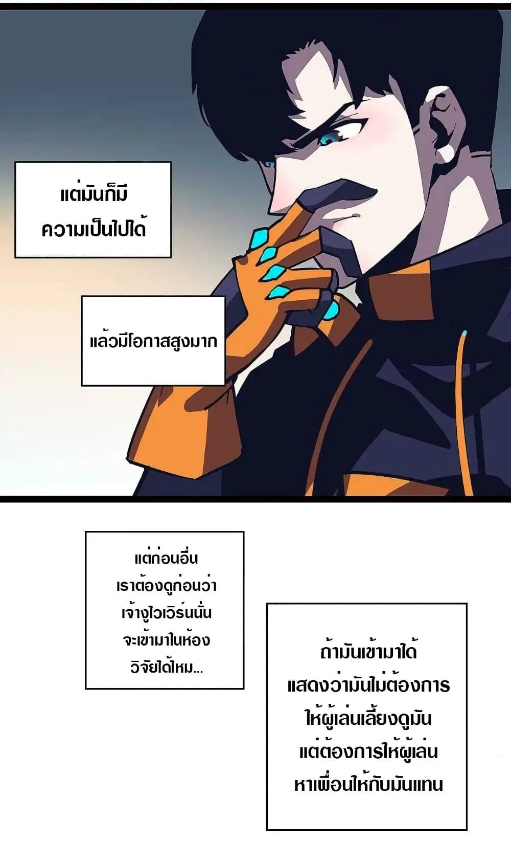 [จบ] เริ่มต้นใหม่ด้วยการเล่นเกมอย่างจริงจัง - It All Starts With Playing Game Seriously ตอนที่ 39 หน้า 3