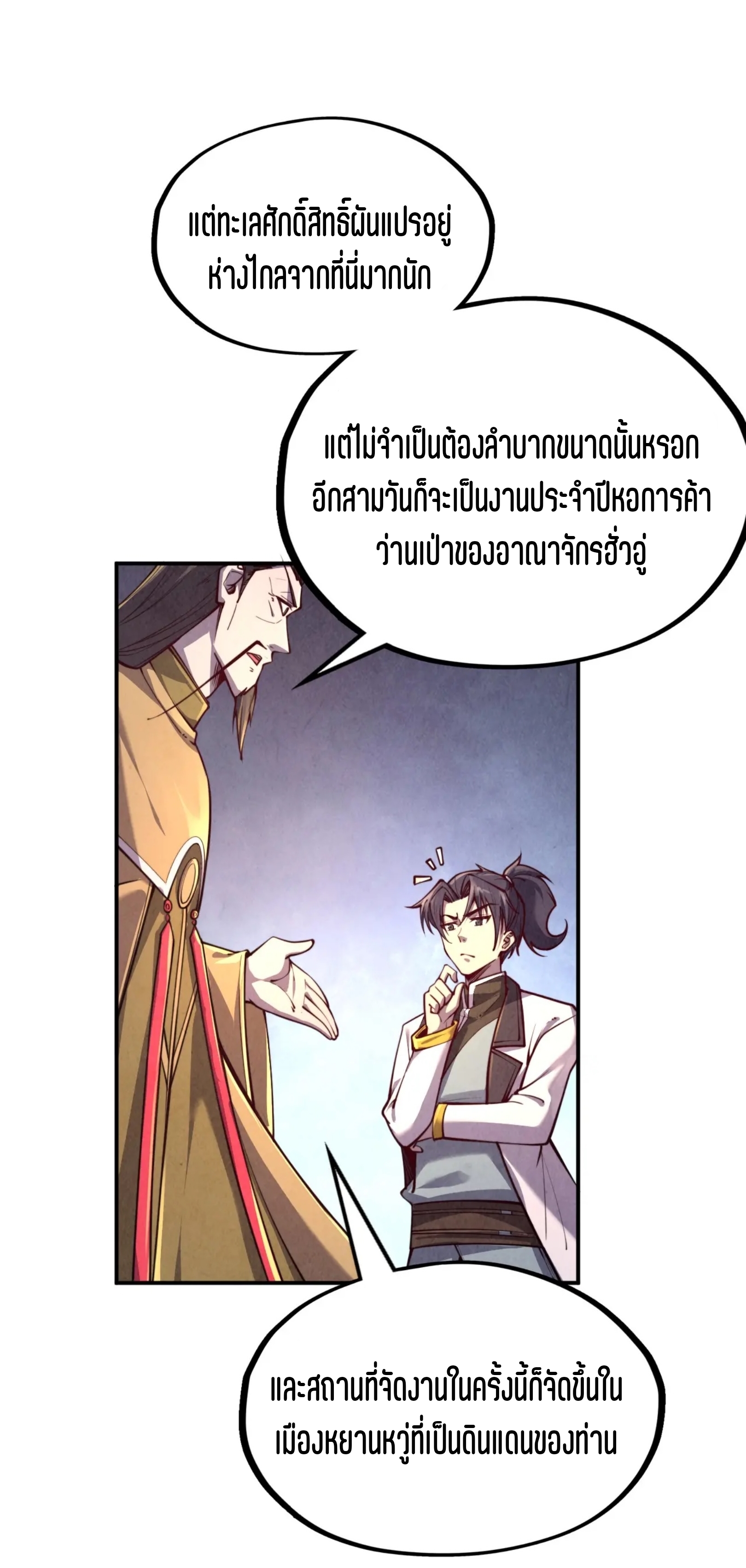 มหาเทพนิรันดร์กาล ตอนที่ 29 หน้า 39