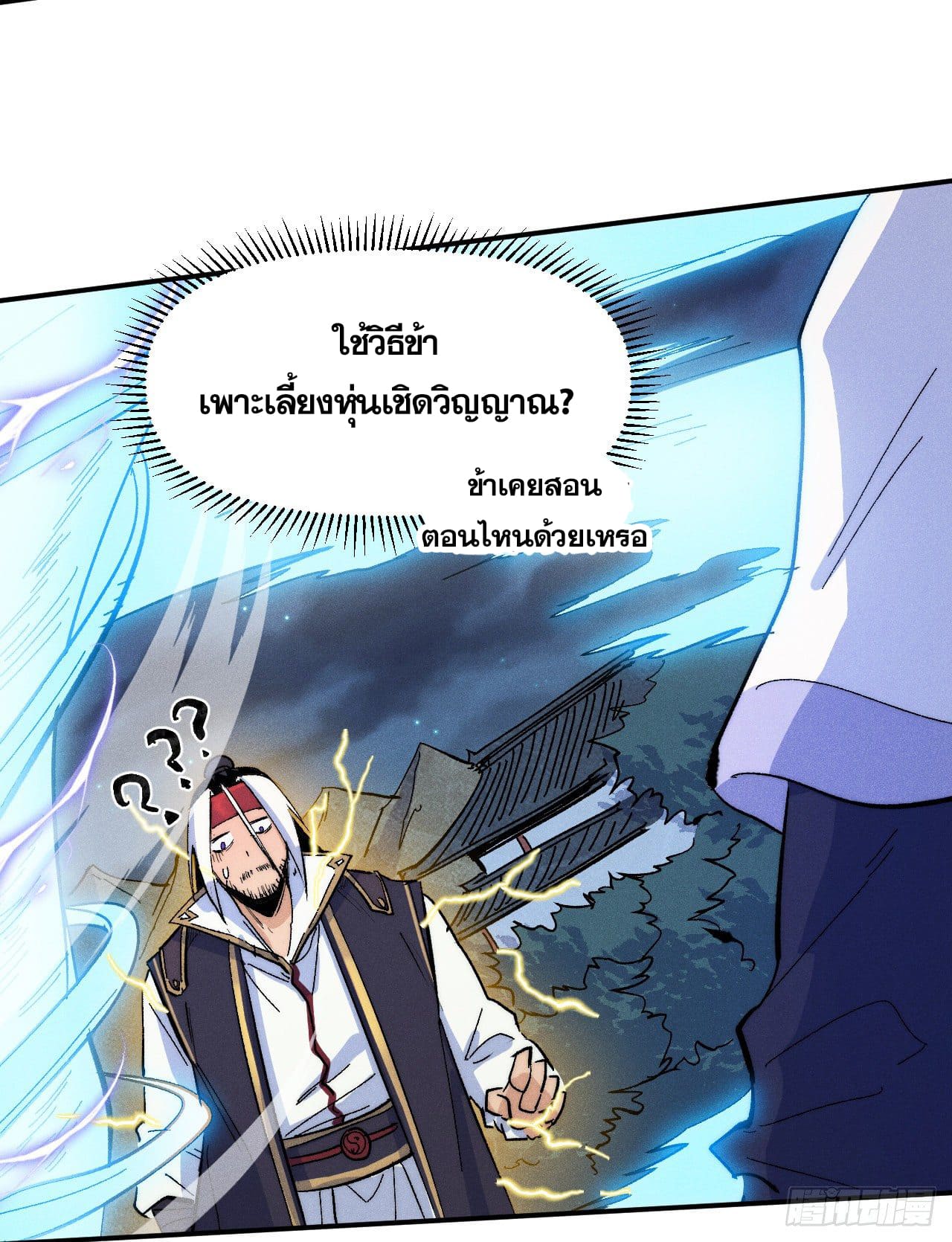 ตูข้านี่แหละเทพ (ทันจีน) ตอนที่ 60 หน้า 36