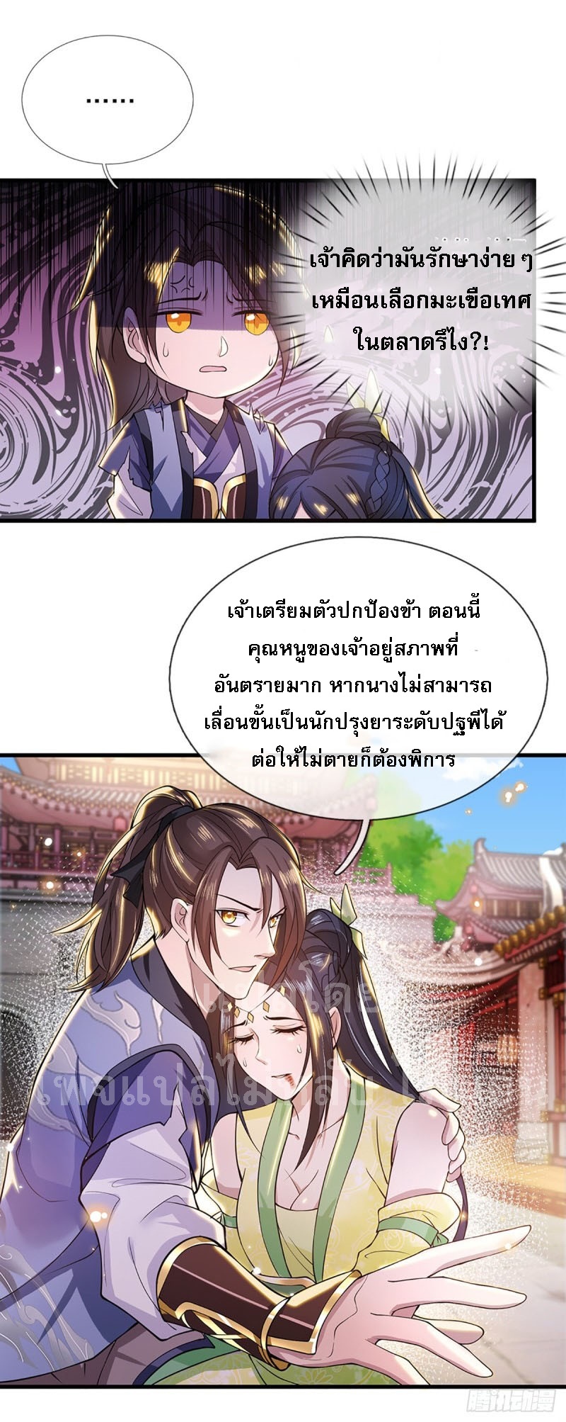 ราชันย์เทพยุทธ์มังกรผงาดฟ้า ตอนที่ 6 หน้า 17