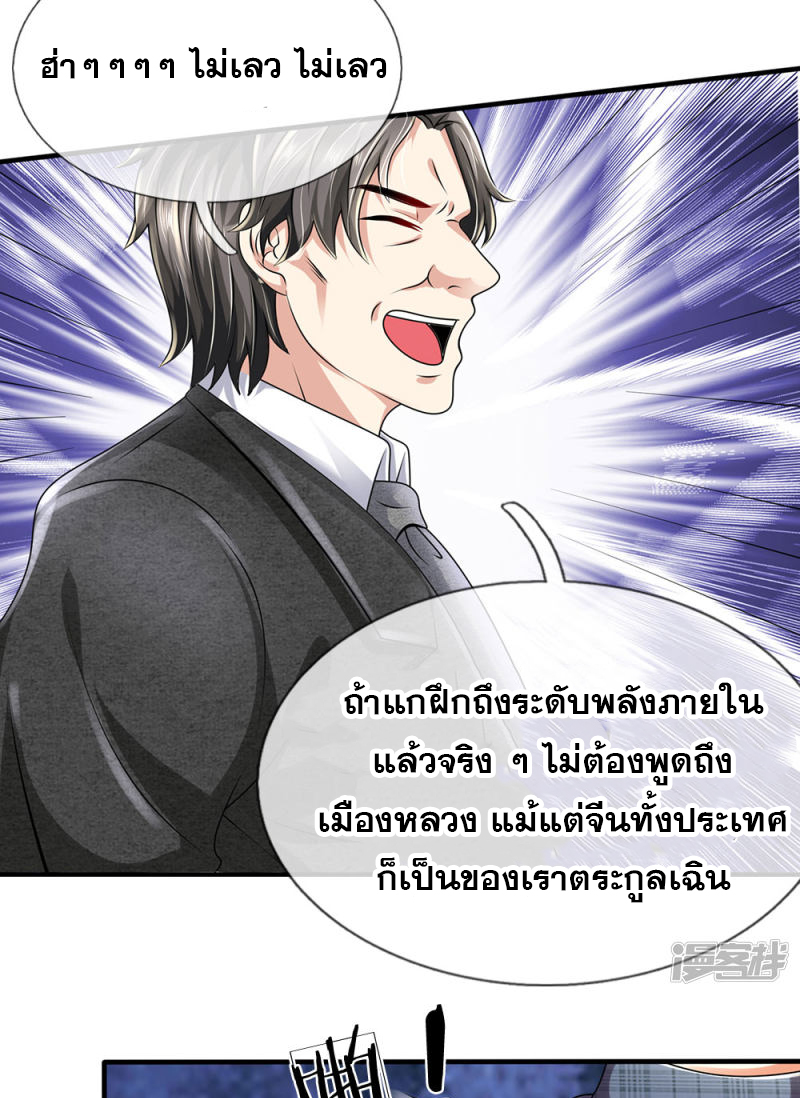 นครเซียนแห่งผู้ต่อต้านสวรรค์ ตอนที่ 62 หน้า 13