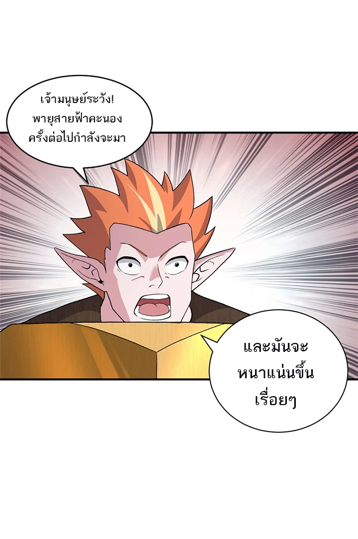 โคตรเทพร้านสัตว์อสูร ตอนที่ 88 หน้า 41