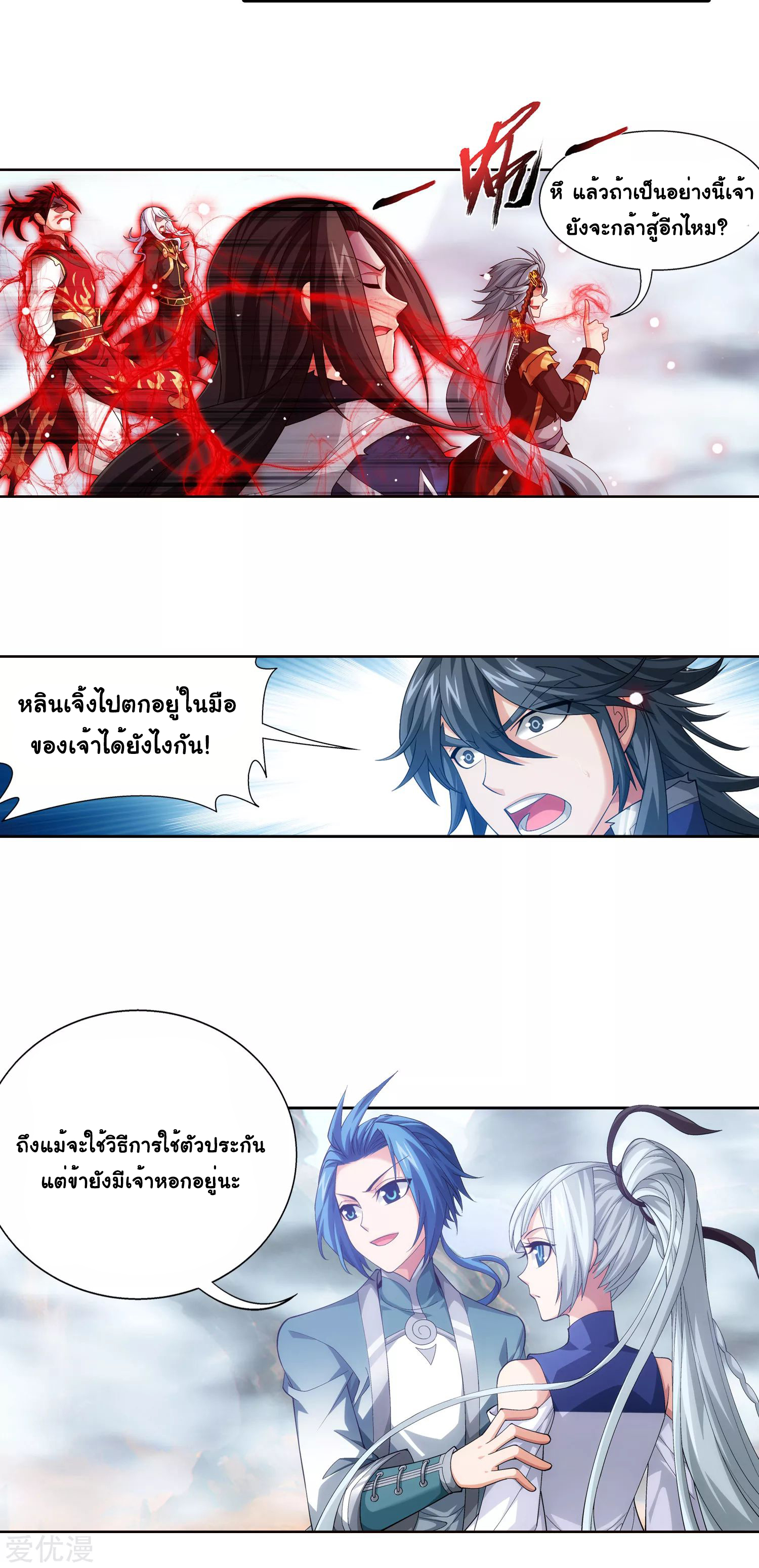 Da Zhu Zai ศึกปรมาจารย์สะท้านฟ้า (ชนจีน) ตอนที่ 239 หน้า 3