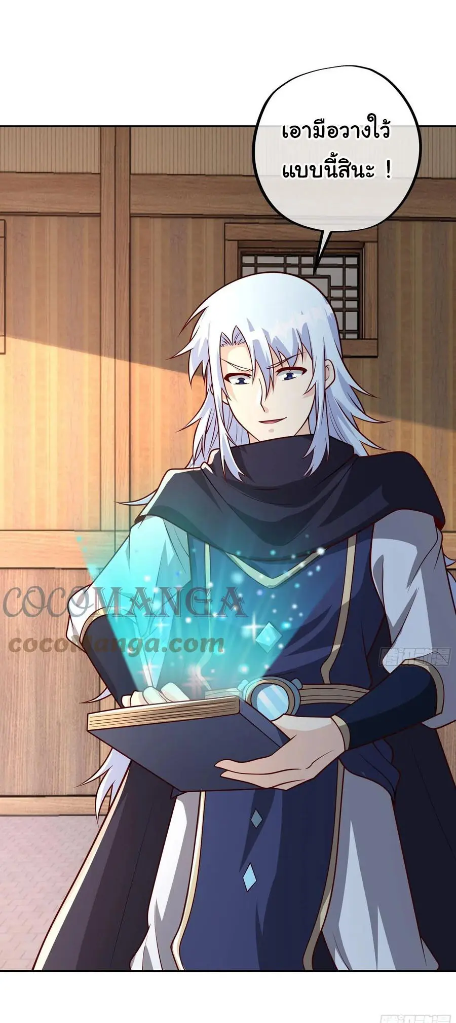 เทพยุทธเหนือหล้ากับระบบเกิดใหม่ไร้จำกัด ตอนที่ 7 หน้า 20