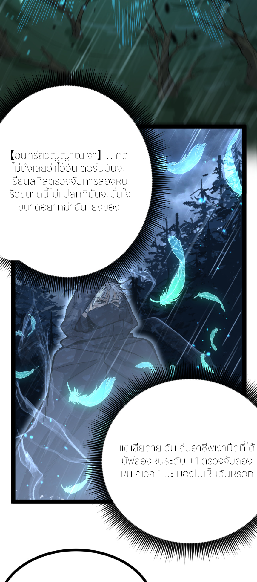 ราชานักฆ่าแห่งโลกเสมือน🗡️ ตอนที่ 9 หน้า 28