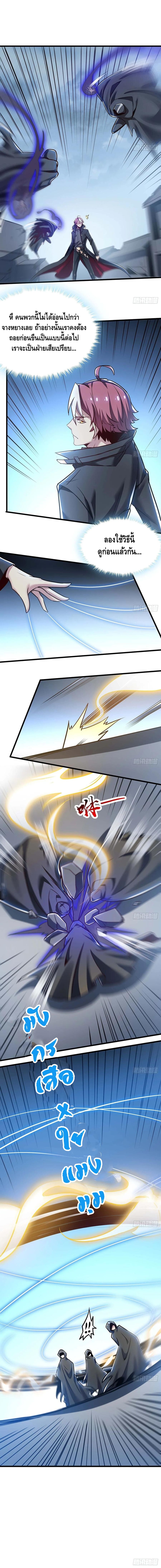 Undead King Beyond ตอนที่ 85 หน้า 5