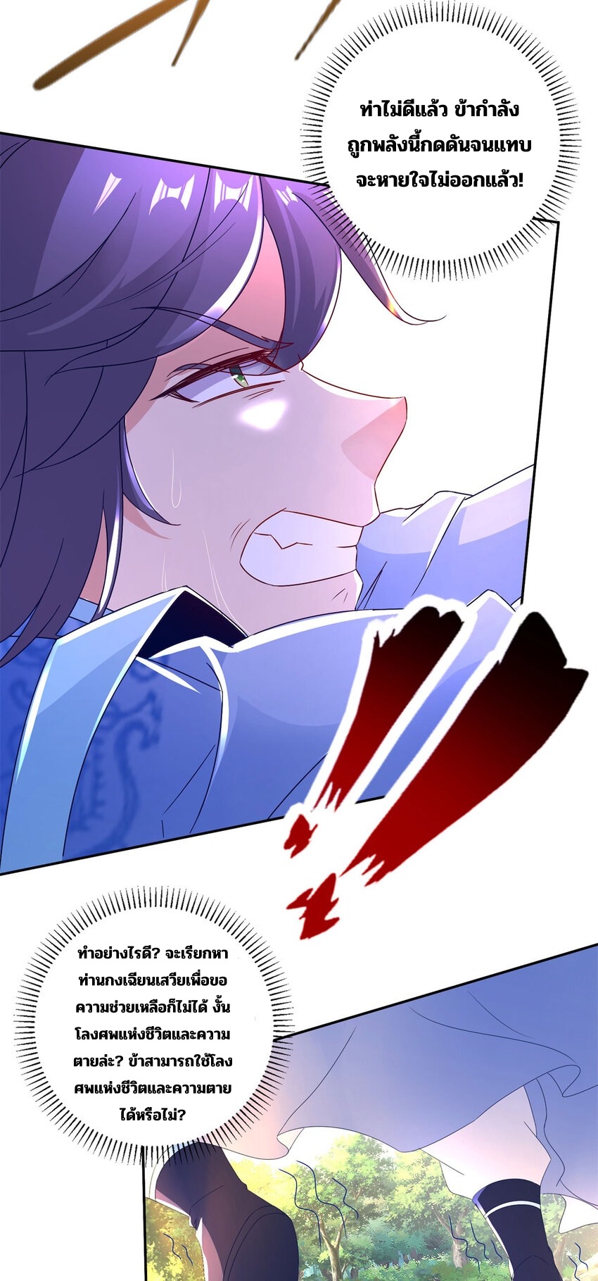 จักรพรรดิวิญญาณศักดิ์สิทธิ์ (ทันจีน) ตอนที่ 314 หน้า 21