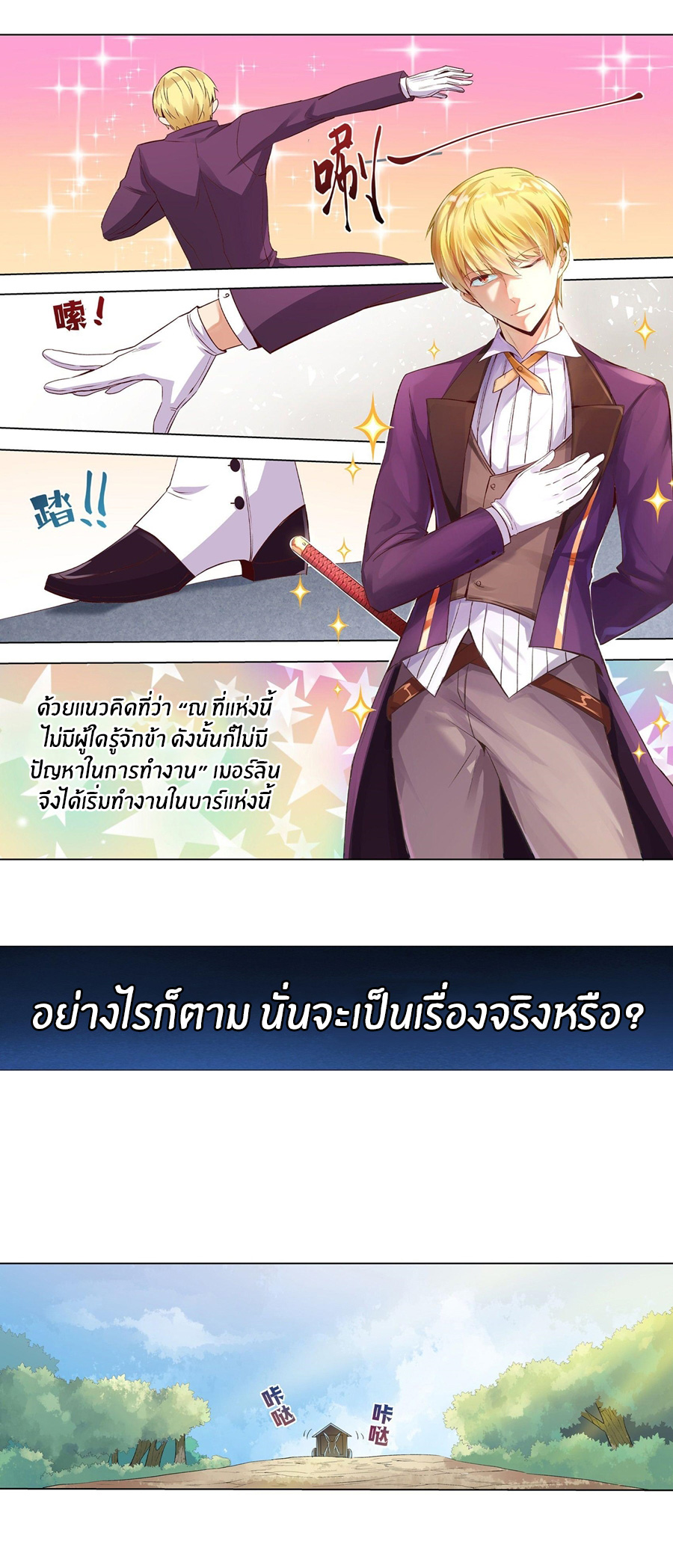 Unemployed Demon King ตอนที่ 9 หน้า 12