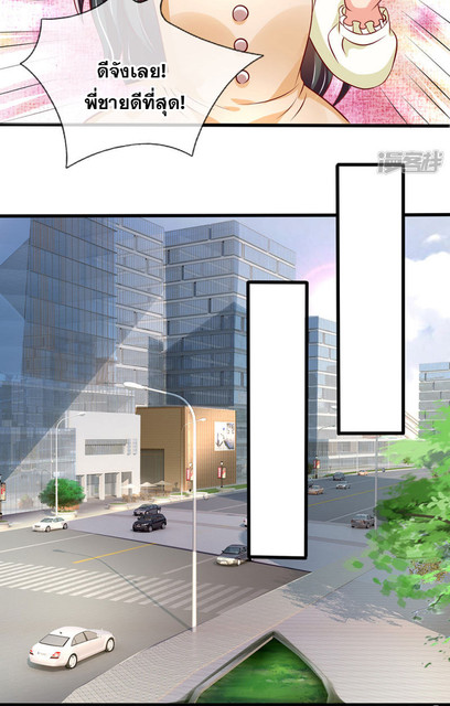 นครเซียนแห่งผู้ต่อต้านสวรรค์ ตอนที่ 52 หน้า 6