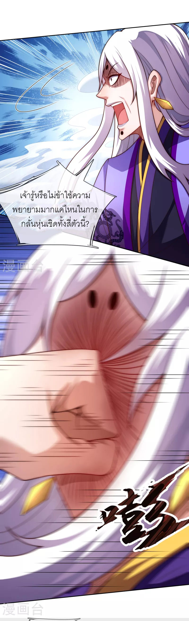 (ชนจีน) The Heavenly Conqueror ตอนที่ 55 หน้า 16