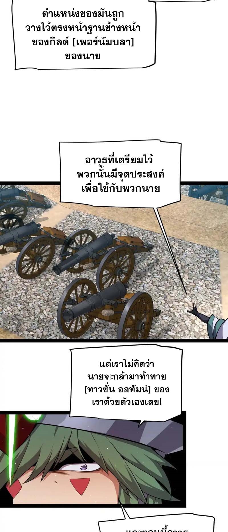 จอมโจรเงาแห่งแดนสวรรค์ ตอนที่ 4 หน้า 22