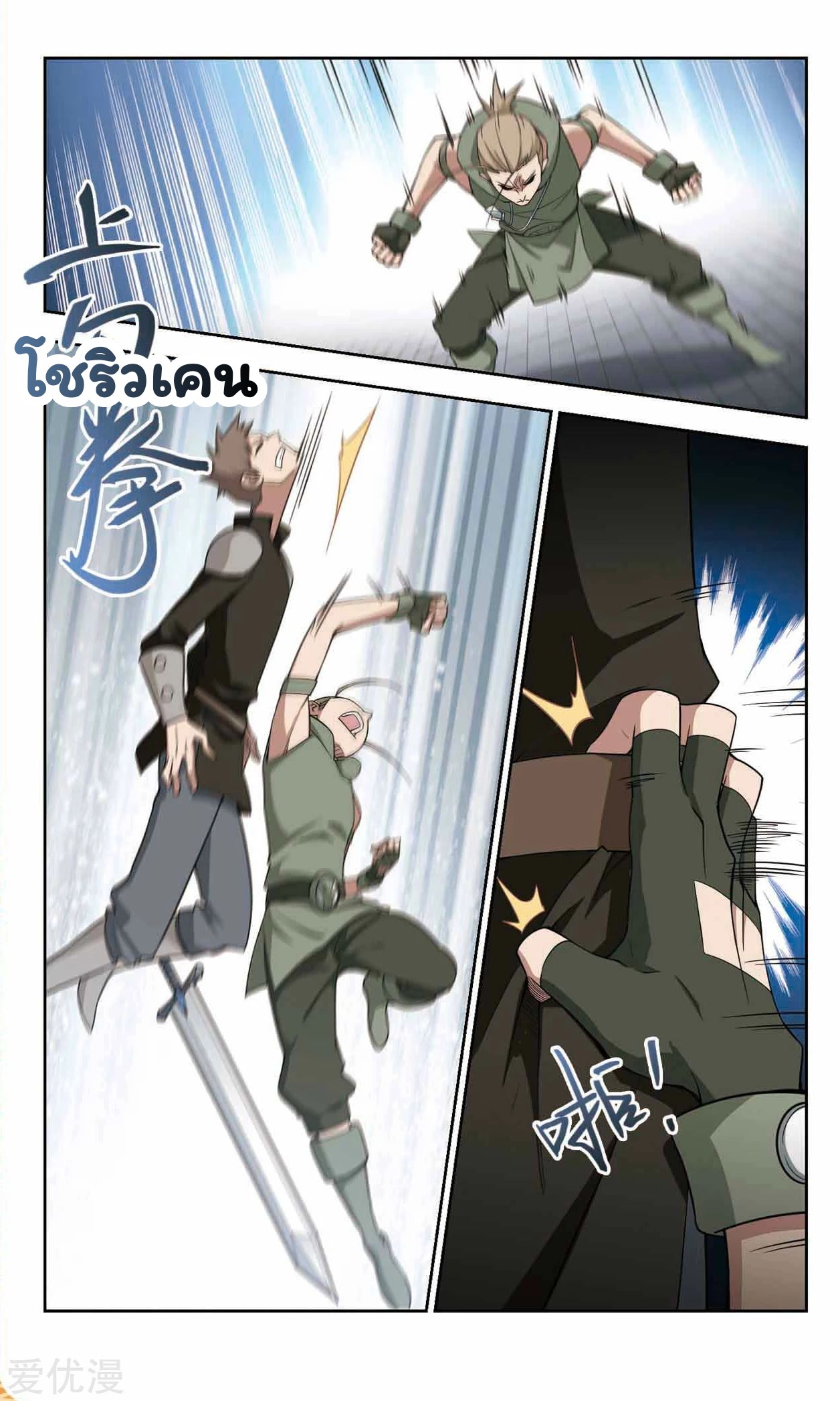 จอมเวทย์กังฟู ตอนที่ 48 หน้า 27