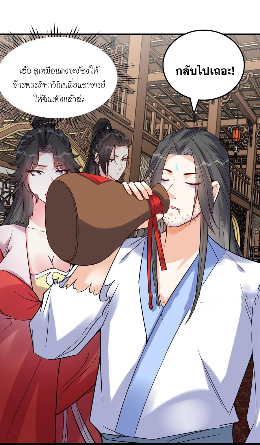 The Villain of Destiny วายร้ายแห่งโชคชะตา! ตอนที่ 108 หน้า 21