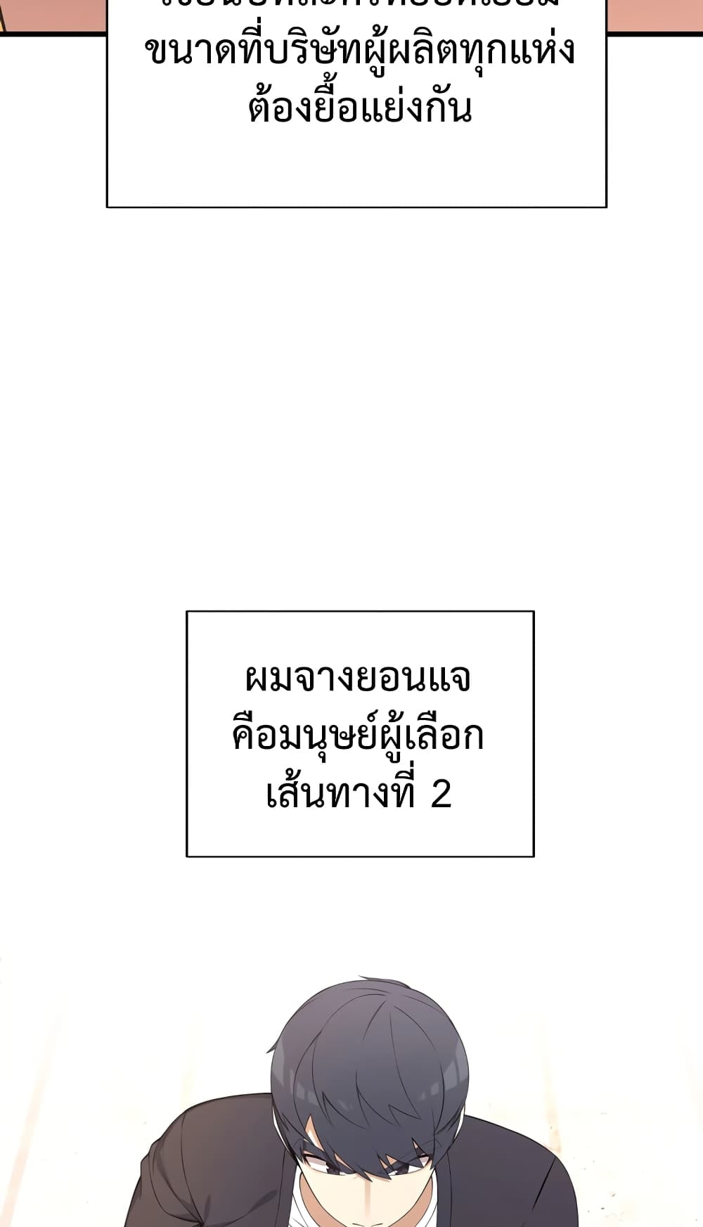 ผมเป็นนักเขียนบทที่มีระบบสปอยล์ ตอนที่ 1 หน้า 17