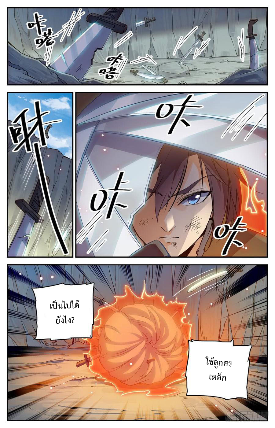 คนไร้ค่าสู่เส้นทางเทพยุทธ ตอนที่ 22 หน้า 7