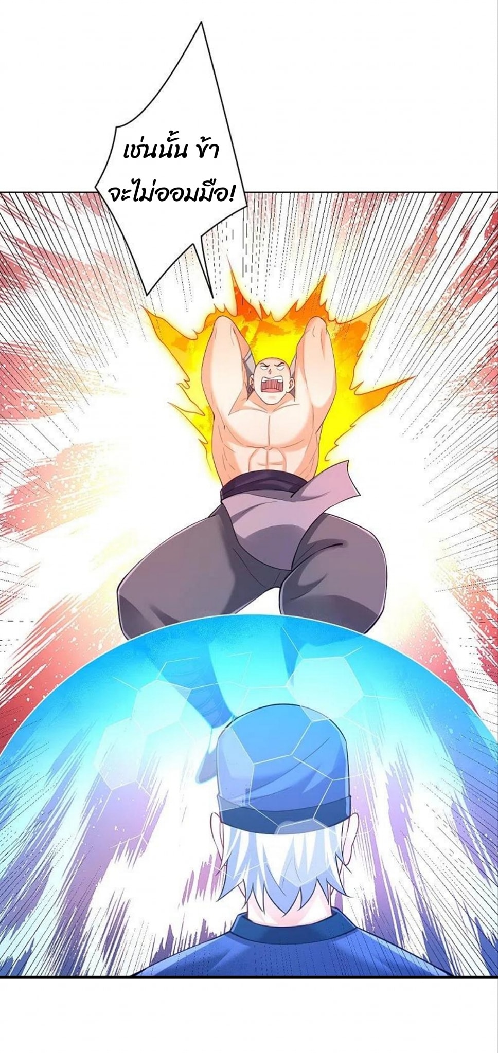 ข้ารับใช้ชั้นหนึ่ง ตอนที่ 252 หน้า 33