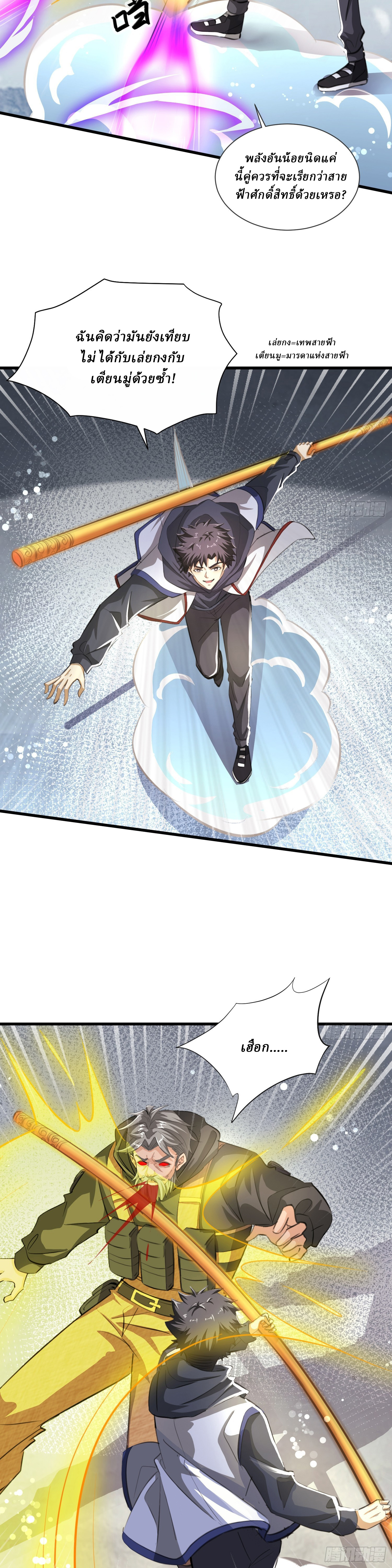 I Use the Gods of Daxia to Sweep the World ตอนที่ 9 หน้า 7