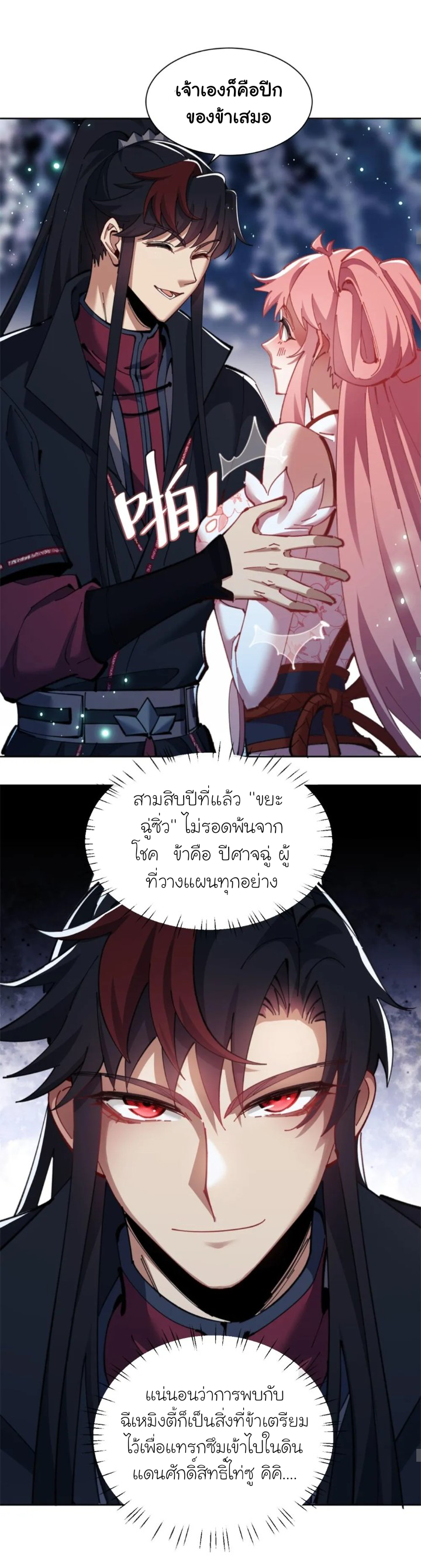 Devious Son Of Heaven ตอนที่ 14 หน้า 14