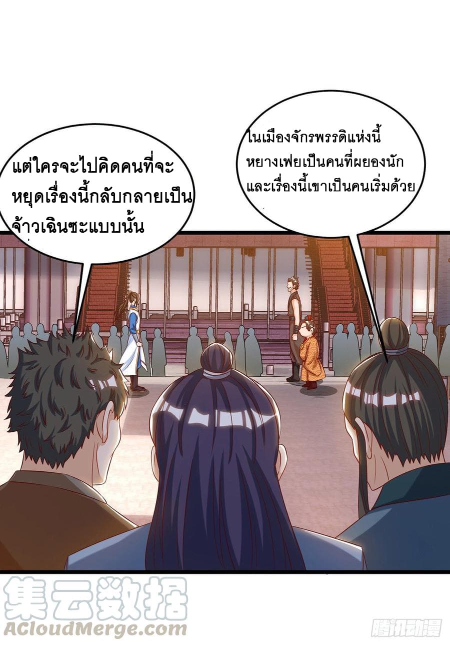 Dominate The Three Realms ตอนที่ 64 หน้า 13