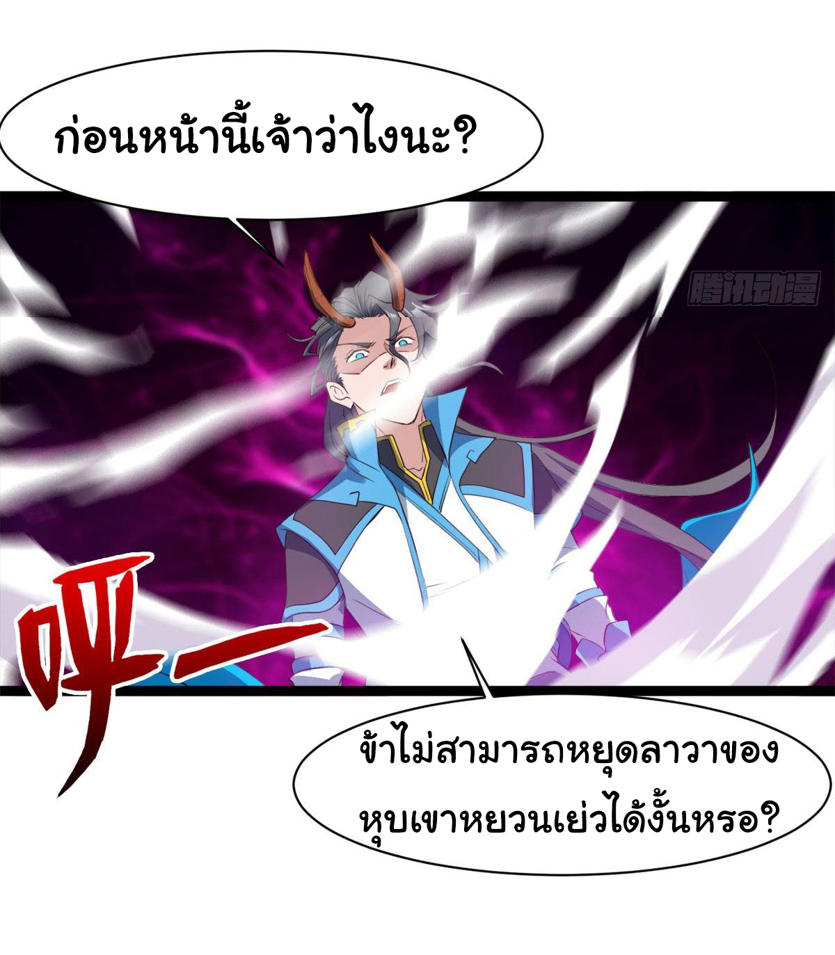 Junior Brother Demon Sovereign is too devoted ตอนที่ 21 หน้า 10