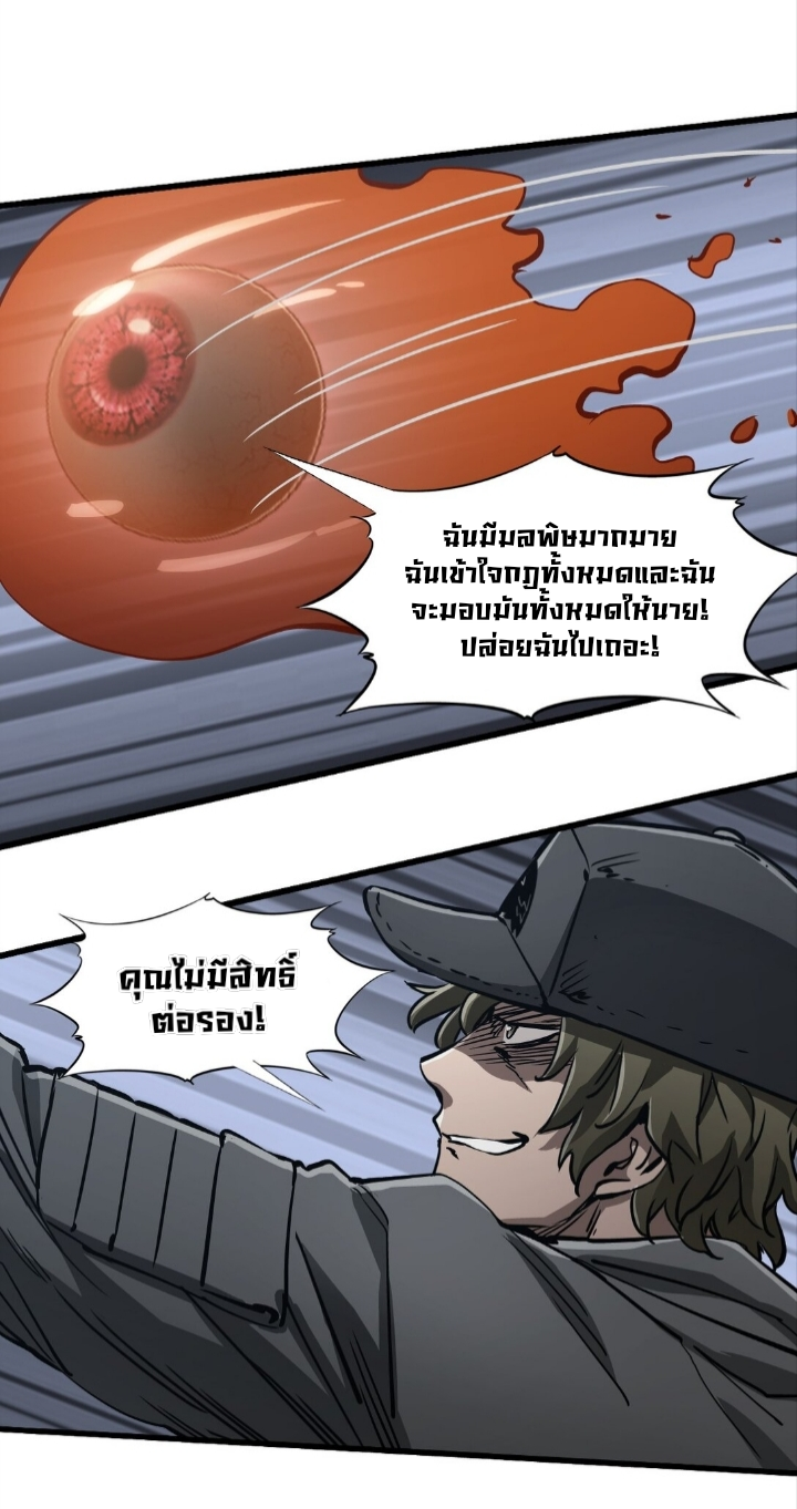 หัตถ์ของพระเจ้า ตอนที่ 24 หน้า 36