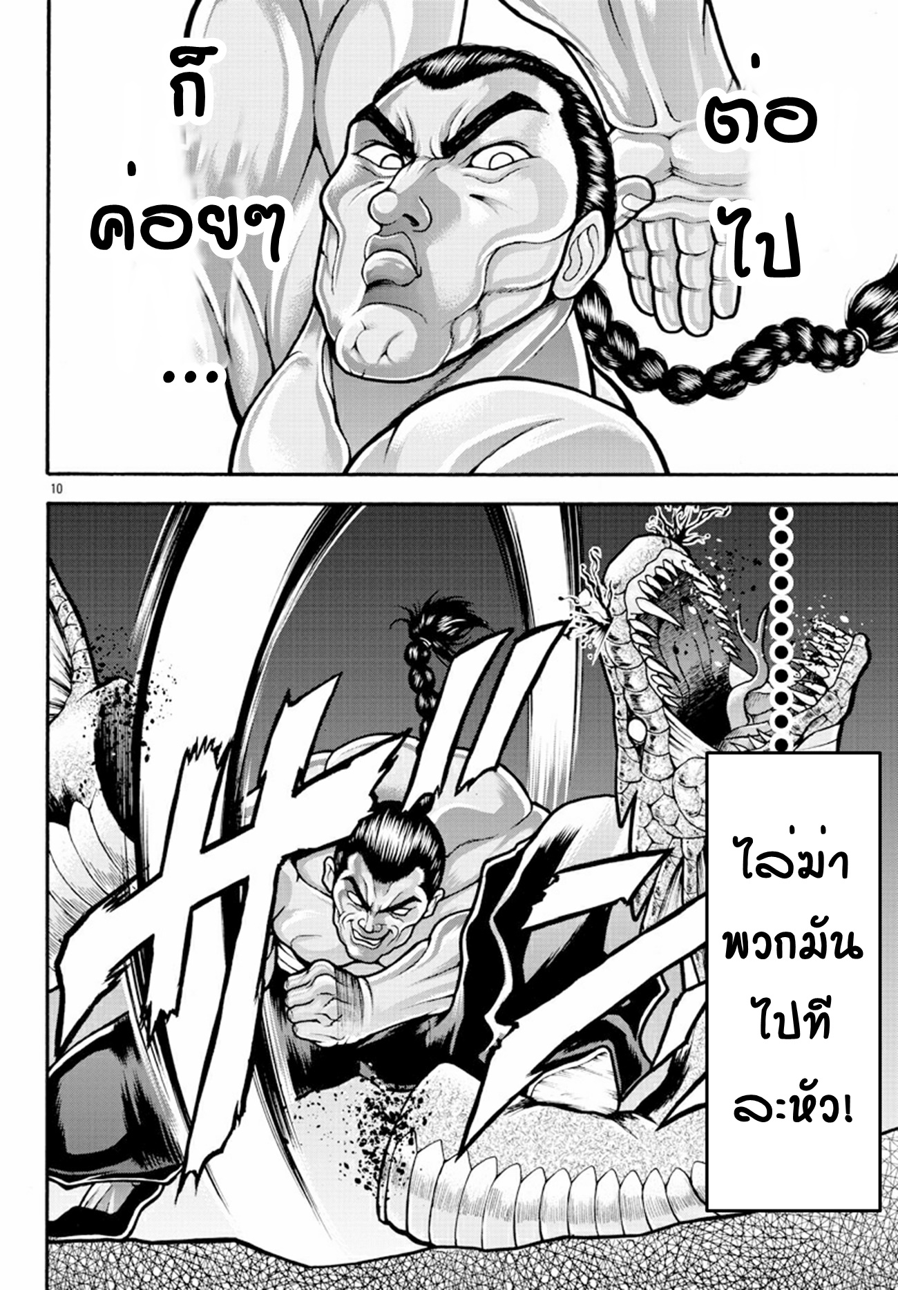 Baki Gaiden: Retsu Kaiou wa Isekai Tensei Shitemo Ikkou ni Kamawan ตอนที่ 13 หน้า 10