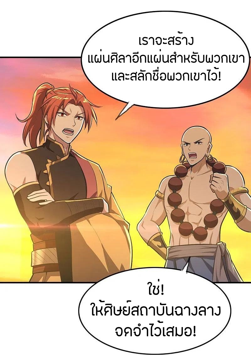 One Sword Reigns Supreme ตอนที่ 146 หน้า 15