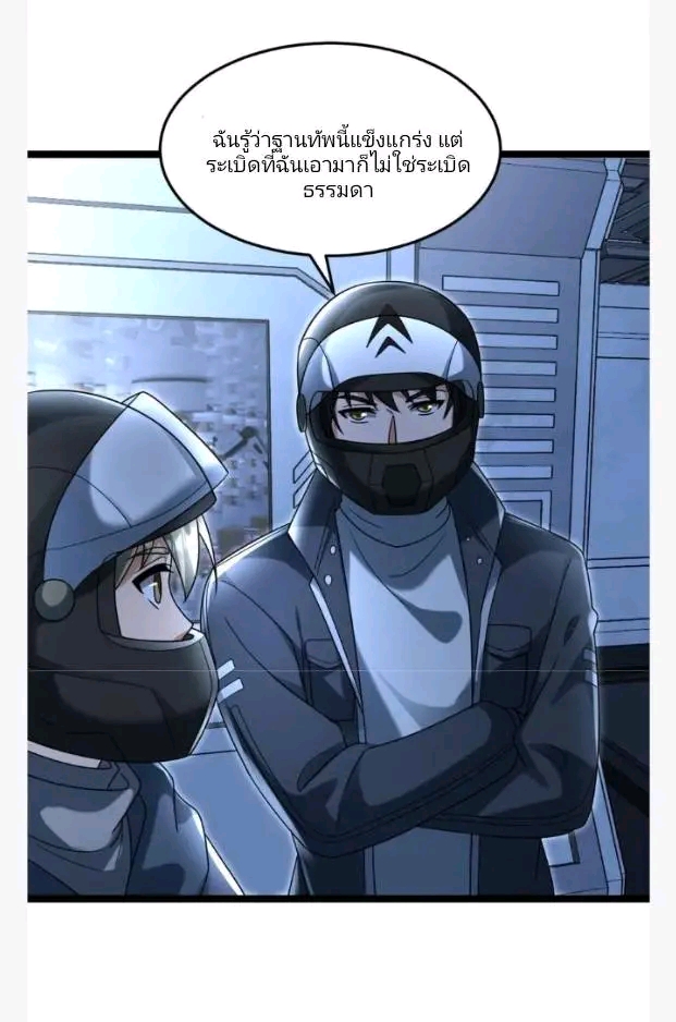 ฉันมีเซฟเฮาว์ในวันโลกาวินาศ ตอนที่ 226 หน้า 5