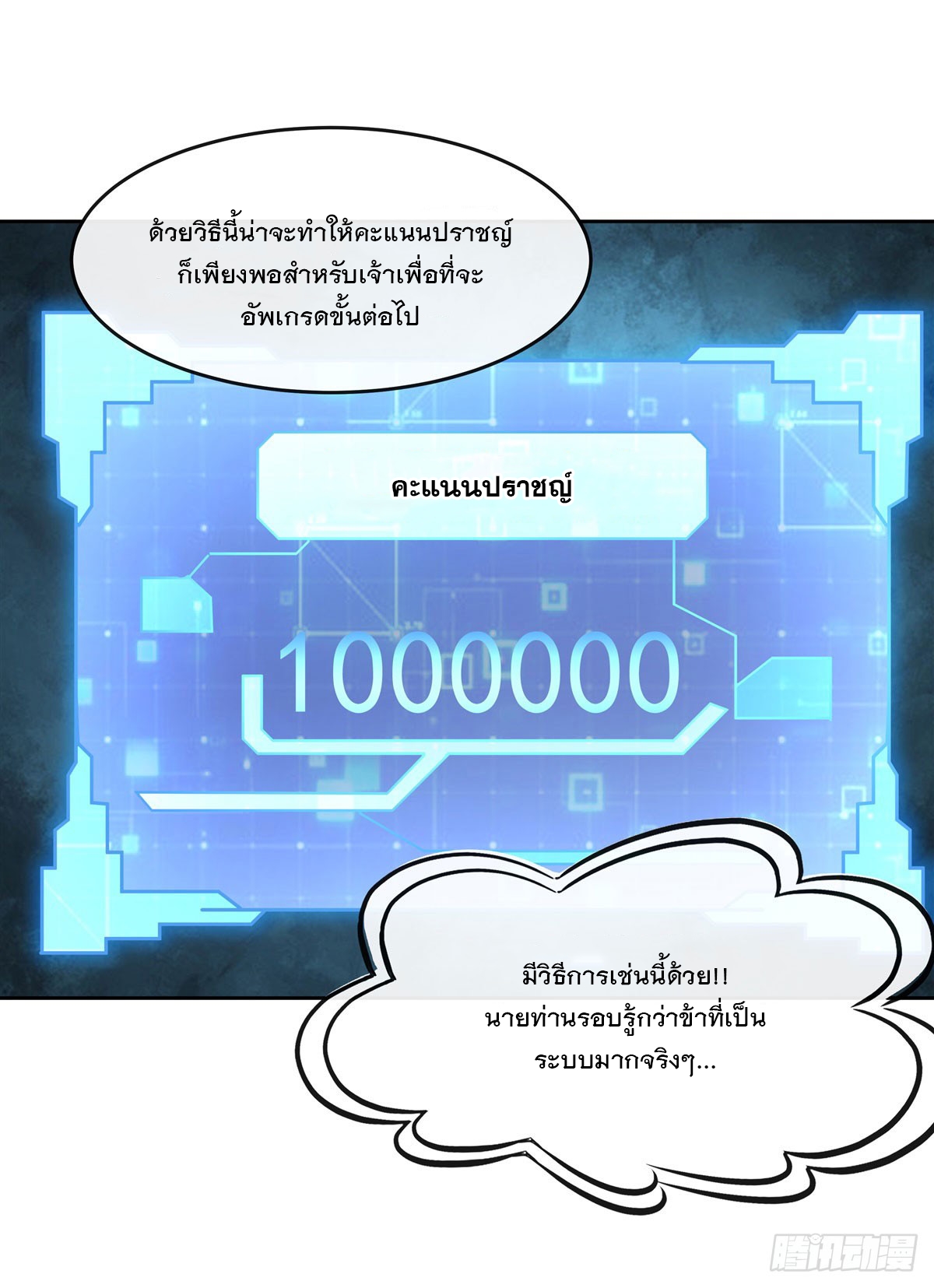 ศิษย์ของข้าล้วนมีอนาคตที่ยิ่งใหญ่ (ชนจีน) ตอนที่ 146 หน้า 6