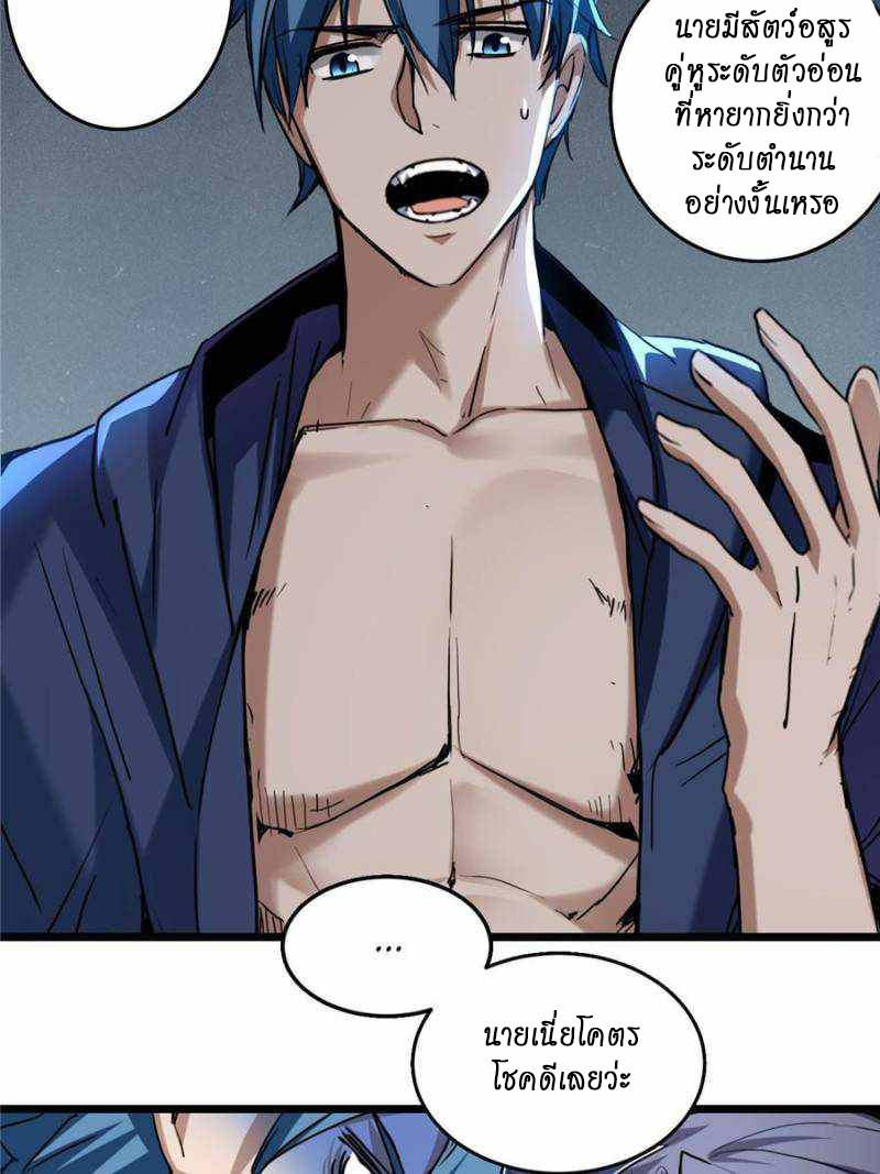 [ชนจีน] ฉันแค่อยากเล่นเกมส์เงียบๆ [I Just Want to Play the Game Quietly] ตอนที่ 16 หน้า 22