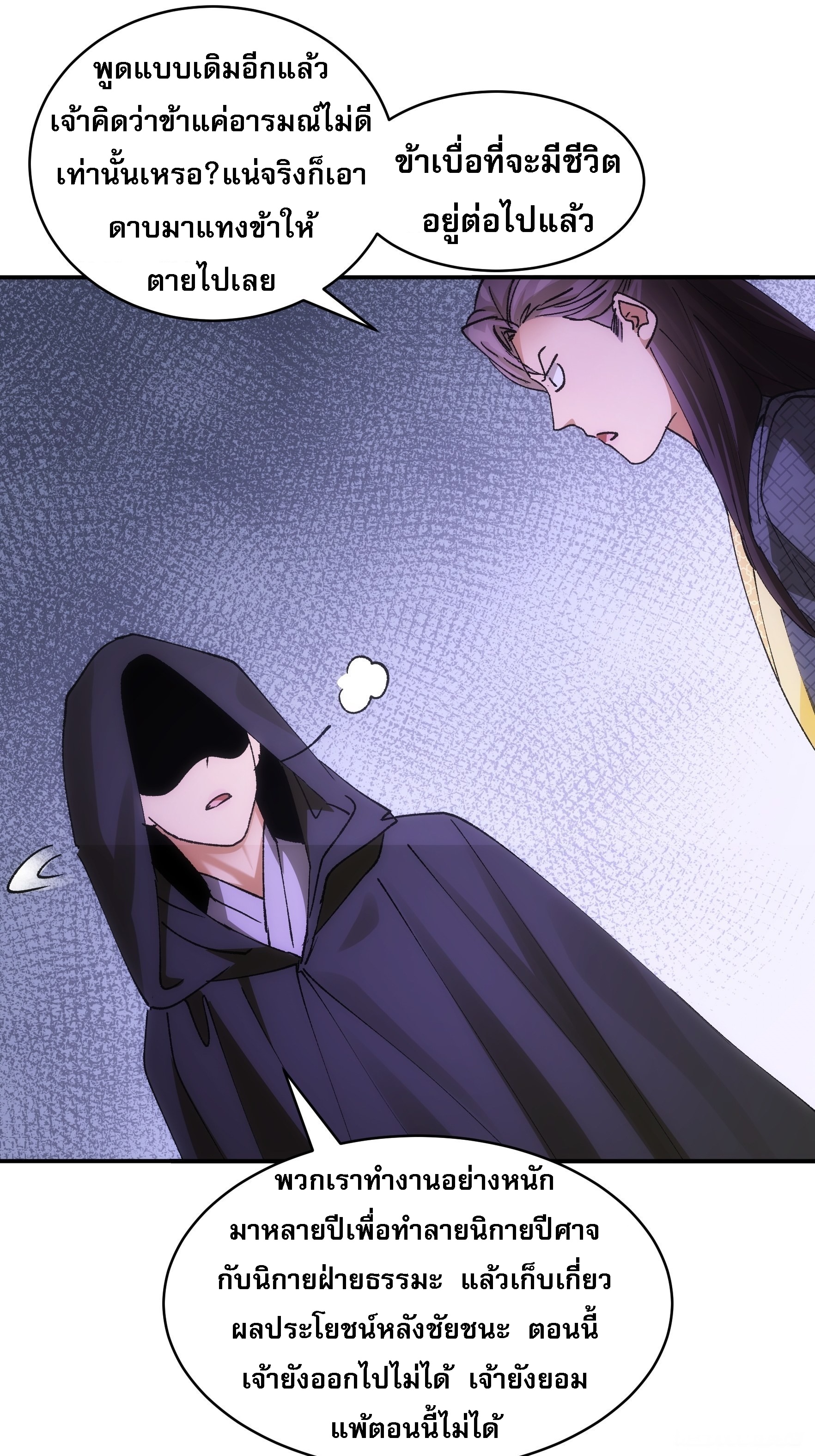 ข้าจะกำหนดชะตาตัวเอง ทันจีน ตอนที่ 110 หน้า 19