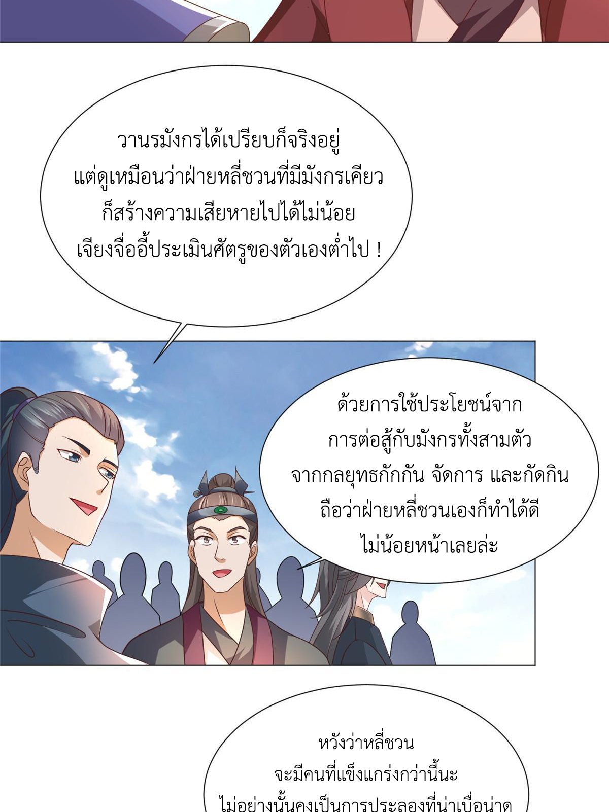 (ชนจีน) Dragon Master (จูหมิง นักรบเซียนมังกร) ตอนที่ 197 หน้า 43