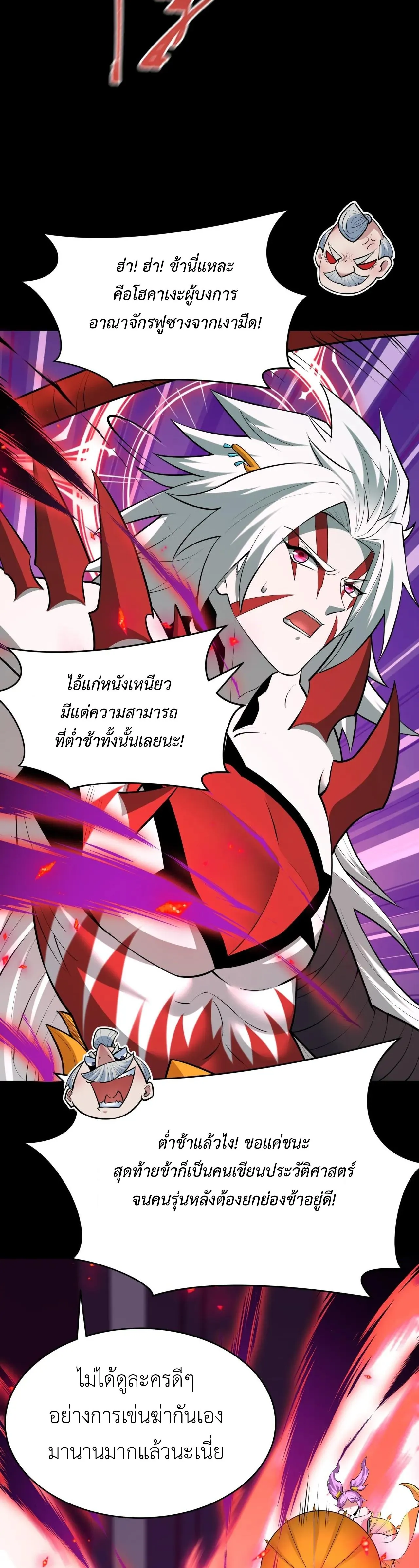 Era of the Haunted - ยุคสมัยแห่งภูตผี ตอนที่ 484 หน้า 11