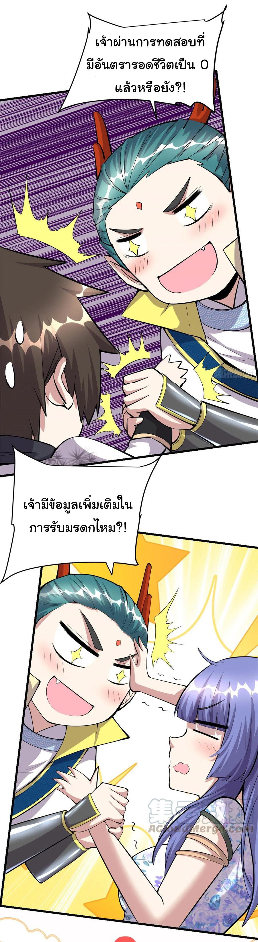 I might be a fake fairy ตอนที่ 90 หน้า 6