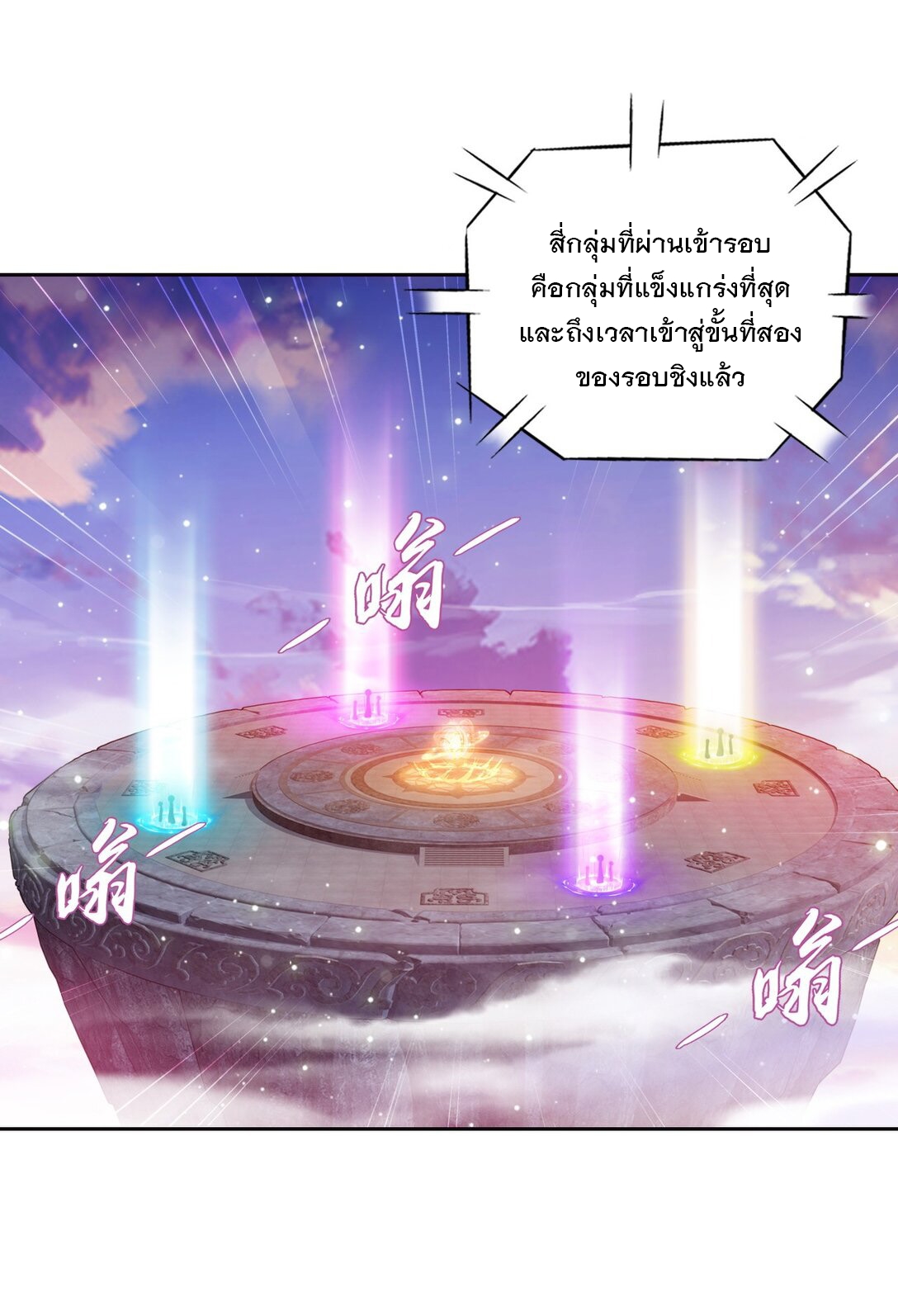 Da Zhu Zai ศึกปรมาจารย์สะท้านฟ้า (ชนจีน) ตอนที่ 377 หน้า 30