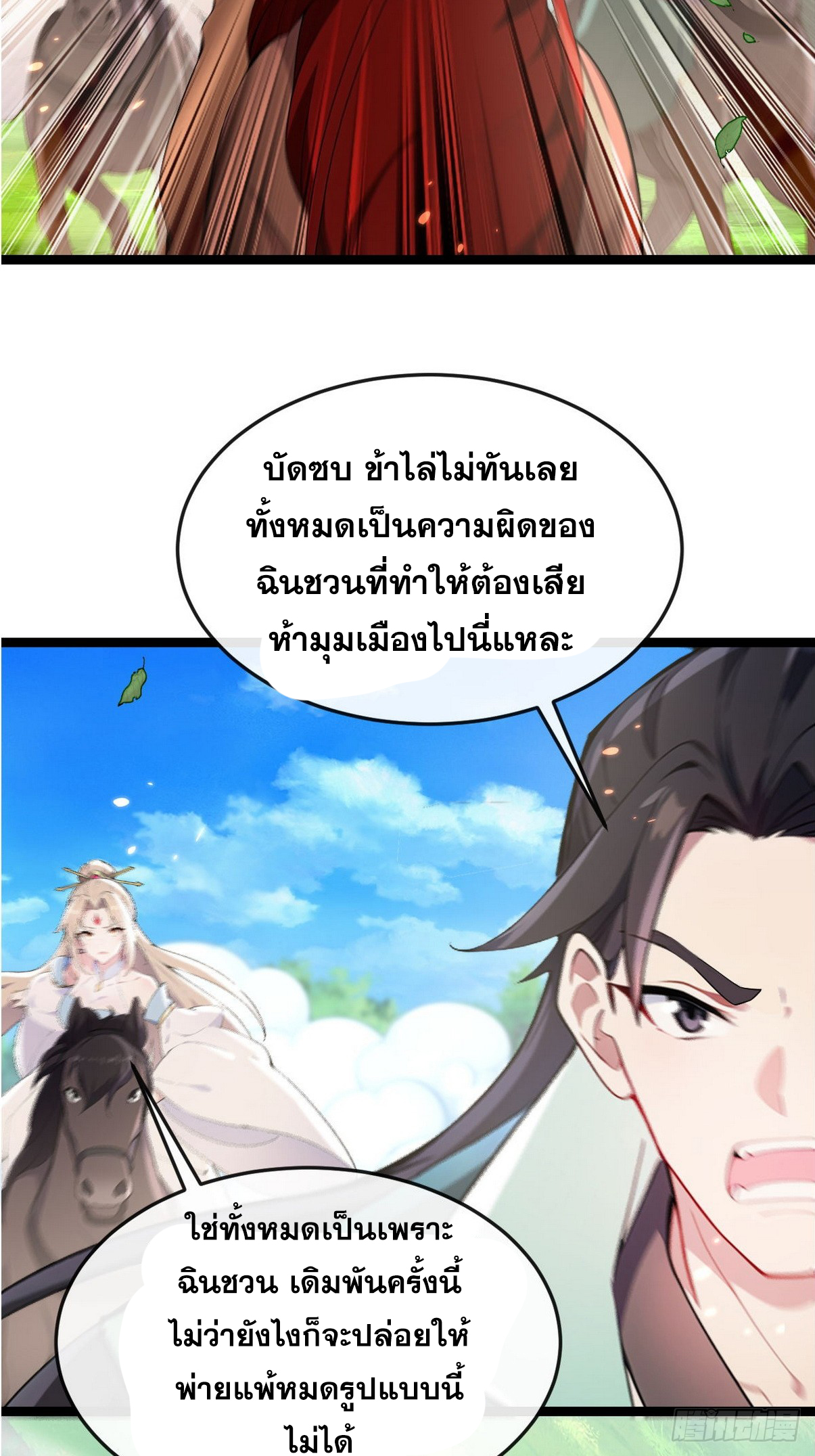 ระบบตัวเอก : ใต้หล้าแห่งนี้ข้าเป็นใหญ่ ตอนที่ 6 หน้า 2