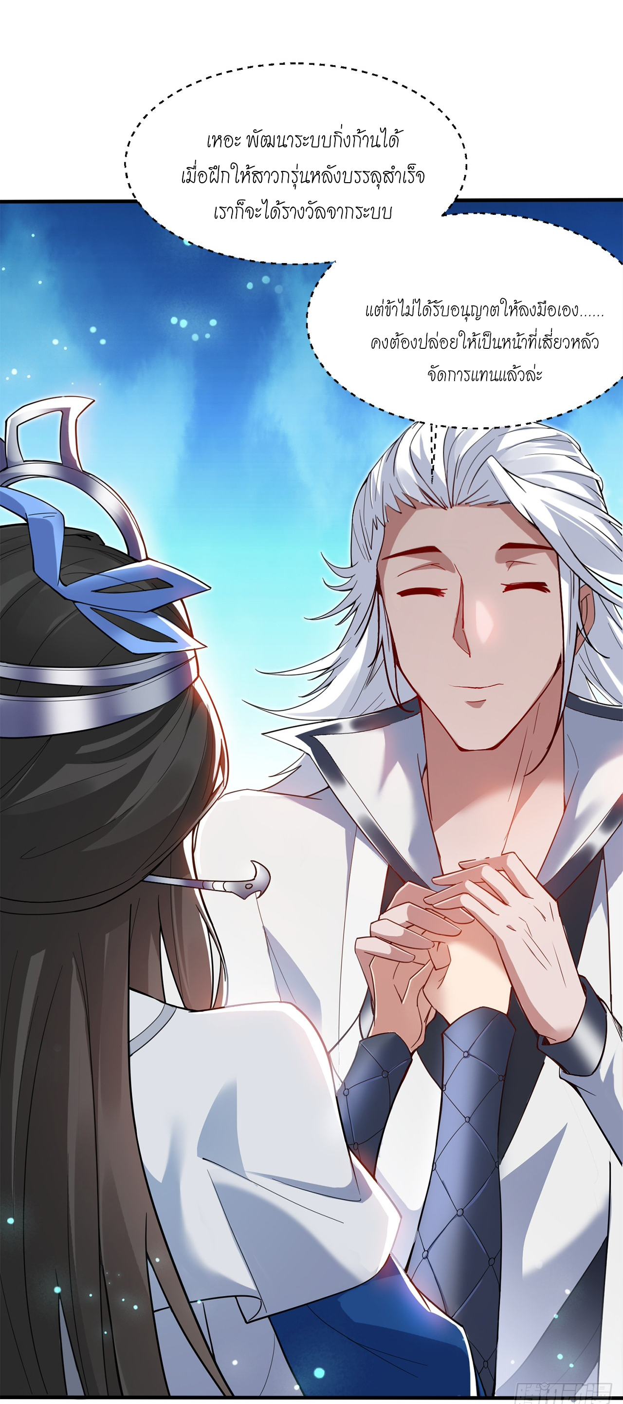 ข้าอยู่อย่างสันโดษมากว่า 100,000 ปี (ทันจีน) ตอนที่ 2 หน้า 36