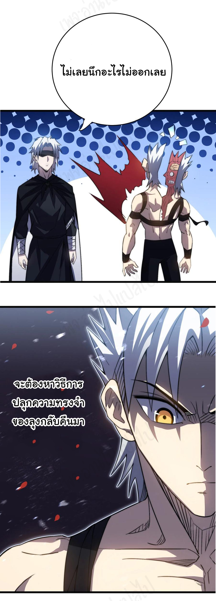 I killed the gods in another world ตอนที่ 39 หน้า 24