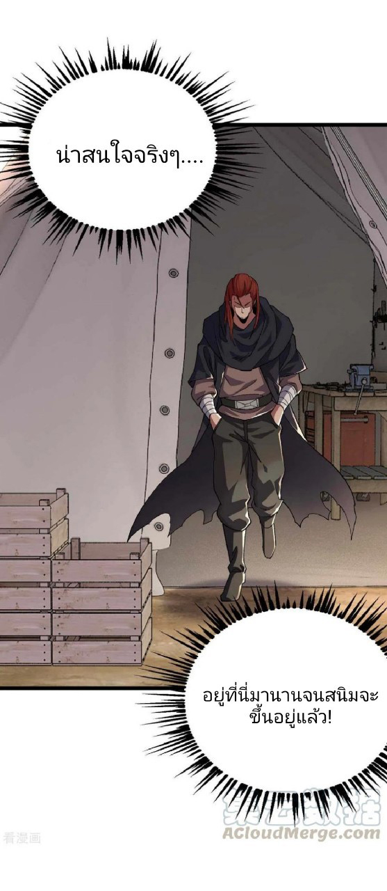 ฮาเร็มกองทัพสาวนี้ของผม ตอนที่ 35 หน้า 18