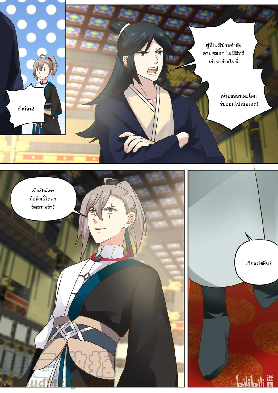 เทพสายฟ้า ราชาสงคราม ตอนที่ 460 หน้า 5