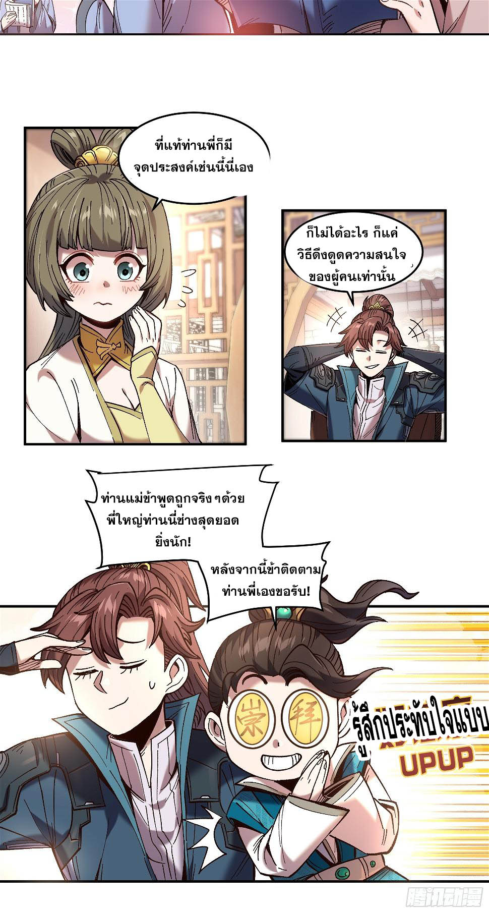 หาญท้าชะตาฟ้า ปริศนายุทธจักร ตอนที่ 21 หน้า 6