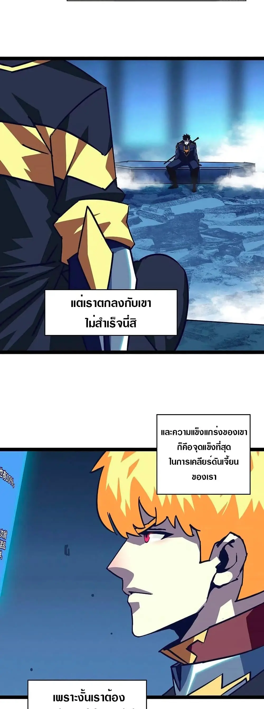 [จบ] เริ่มต้นใหม่ด้วยการเล่นเกมอย่างจริงจัง - It All Starts With Playing Game Seriously ตอนที่ 31 หน้า 23